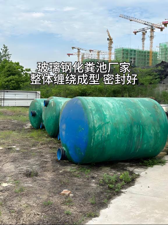 南圣镇玻璃钢化粪池