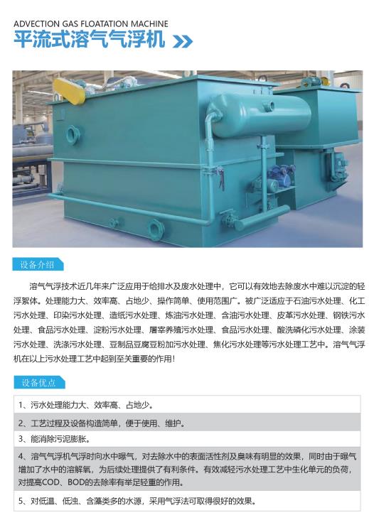 南圣镇平流式气浮机