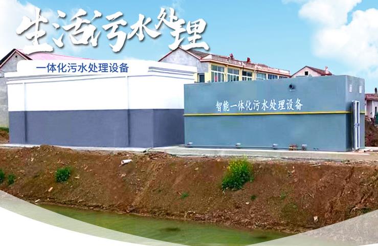 南圣镇一体化生活污水处理设备