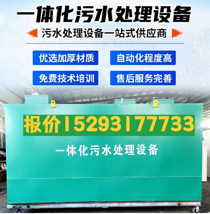 南圣镇一体化污水处理设备 污水处理设备生产厂家