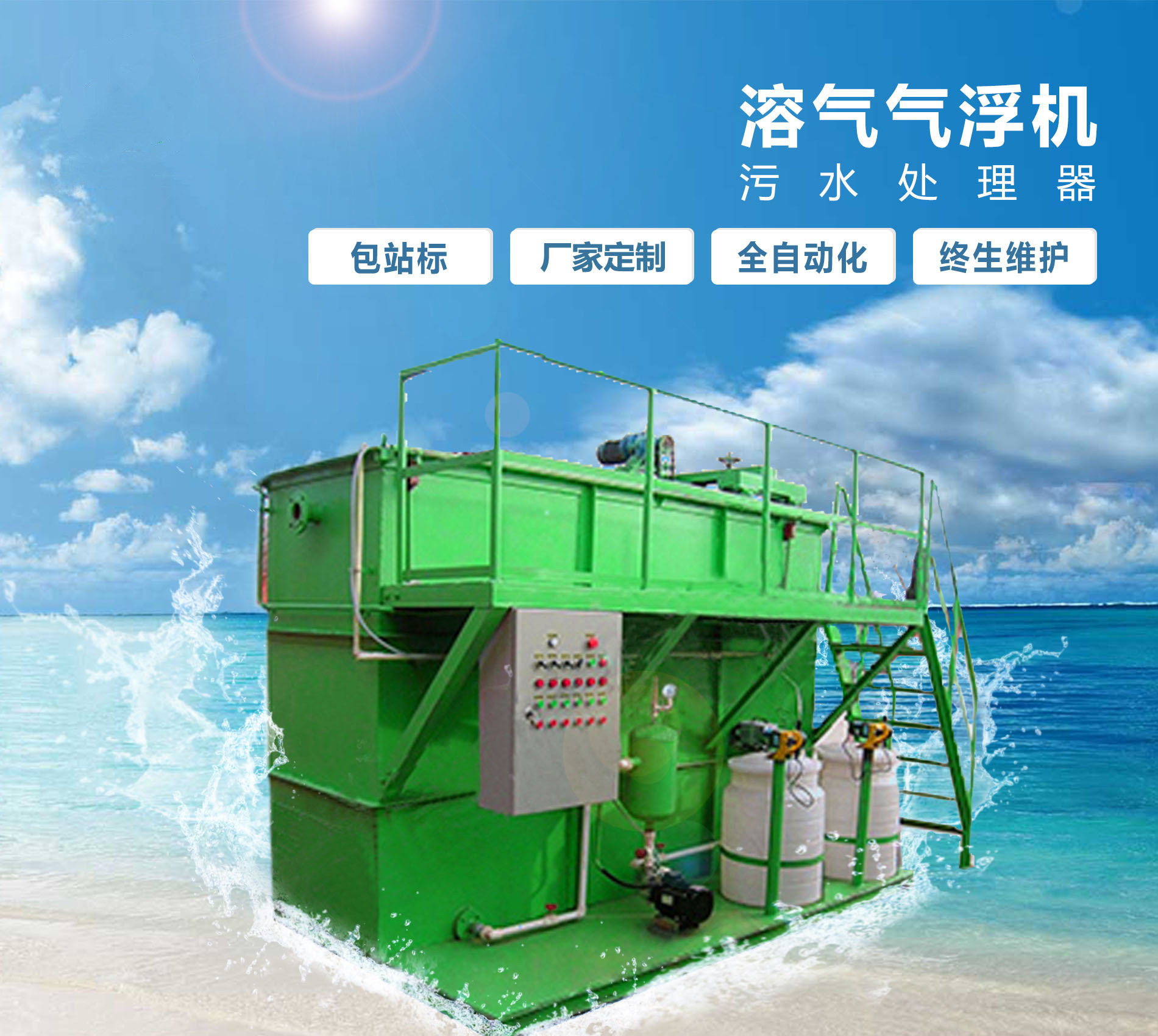 南圣镇溶气气浮机